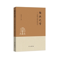 预流之学——佛教文献对勘研究