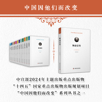 陶诗言传：“中国因他们而改变”科学家系列丛书