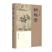 新经学(第十五辑)