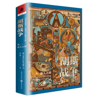 胡斯战争（卷一）：愚人之塔（《猎魔人》作者波兰历史奇幻巨著）
