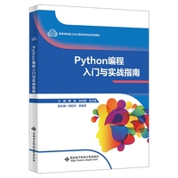 Python编程入门与实战指南