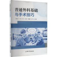 普通外科基础与手术技巧
