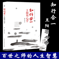 知行合一王阳明心学（陆子川 编著）