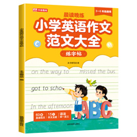 小学英语作文范文大全练字帖