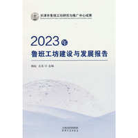 2023年鲁班工坊建设与发展报告