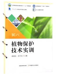 植物保护技术实训
