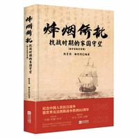 烽烟侨批：抗战时期的家国守望