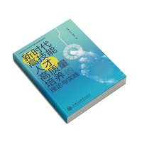 新时代高技能人才高质量培养的理论与实践