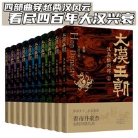 大汉王朝