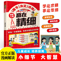 漫画儿童赢在精细 细节决定成败巧妙 化解交流障碍 专注力培养全攻略