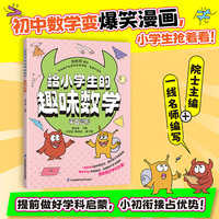 给小学生的趣味数学 平面图形