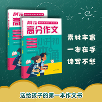 青年文摘高分作文名师详解素材大全小学六年级小升初一本通满分作文七年级初一语文作文书大全夺分金句作文中小学生高分范文