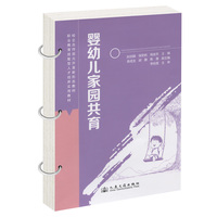 婴幼儿家园共育