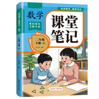 高效课堂精准笔记-数学 二年级下-人教版