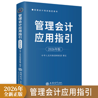 (读)管理会计应用指引（2026年版）