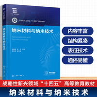纳米材料与纳米技术（武素丽）