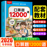 口算题12000道 三年级下册
