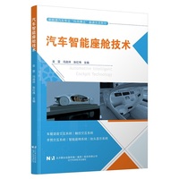 汽车智能座舱技术