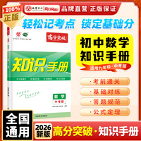 【广东中考高分突破】2026版数学知识手册中考版九年级全一册总复习资料初三知识点一本通