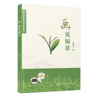 画见福茶
