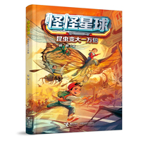 昆虫变大一万倍/怪怪星球系列