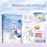 星星轻颤时