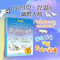 瑟伯奇想故事集 夏洛书屋·经典版 尼尔?盖曼力荐 现代幻想经典 当当自营正版