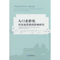 人口老龄化对家庭消费的影响研究