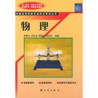 物理——中国高等学校专业知识普及丛书