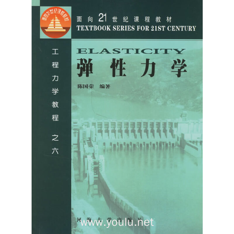 弹性力学