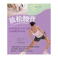 放松腰背