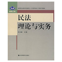 民法理论与实务
