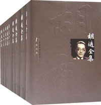 胡适全集（全44卷）（共三箱）
