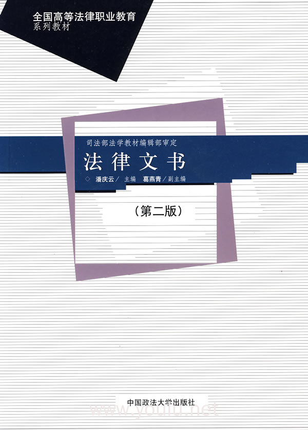 法律文书(第二版)