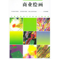 商业绘画