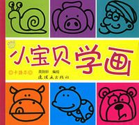 小宝贝学画（卡通本）