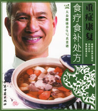 重症康复食疗食补处方