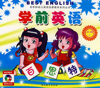 学前英语：百思特幼儿英语启蒙教育（小班 下）（含盘）