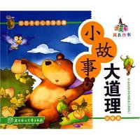 小故事大道理(温馨篇)/大风车成长丛书(大风车成长丛书)