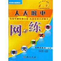 七年级数学(上华东师大版课标本)/人大附中网与练单元测试卷