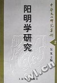 阳明学研究