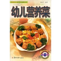 幼儿营养菜/家常风味菜丛书(菜谱系列·家常风味菜丛书)