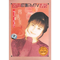 高胜美精选我是不是你最疼爱的人原声原影MTV卡拉OK(DVD)