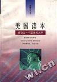 美国读本:感动过一个国家的文字(上下)