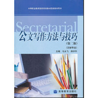 公文写作方法与技巧