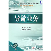 导游业务