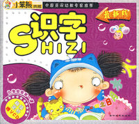 儿童启蒙第一课 最新版：识字（赠光盘）