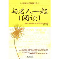 与名人一起阅读