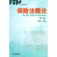 保险法概论(第二版)