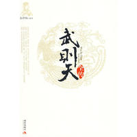 武则天全传